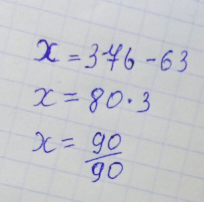 5 9 х 6 9 решение. 376-Х 7х9. 376-Х=7*9. Уравнение 376-х=7-9. Уравнение 376-x 7 9.