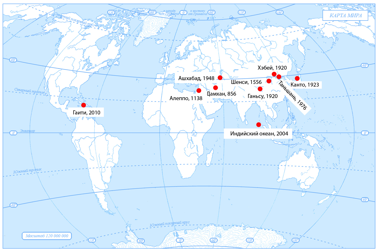 Страны в которых часто происходят сильные землетрясения. Крупнейшие вулканы на карте. Самое Разрушительное землетрясение на карте.