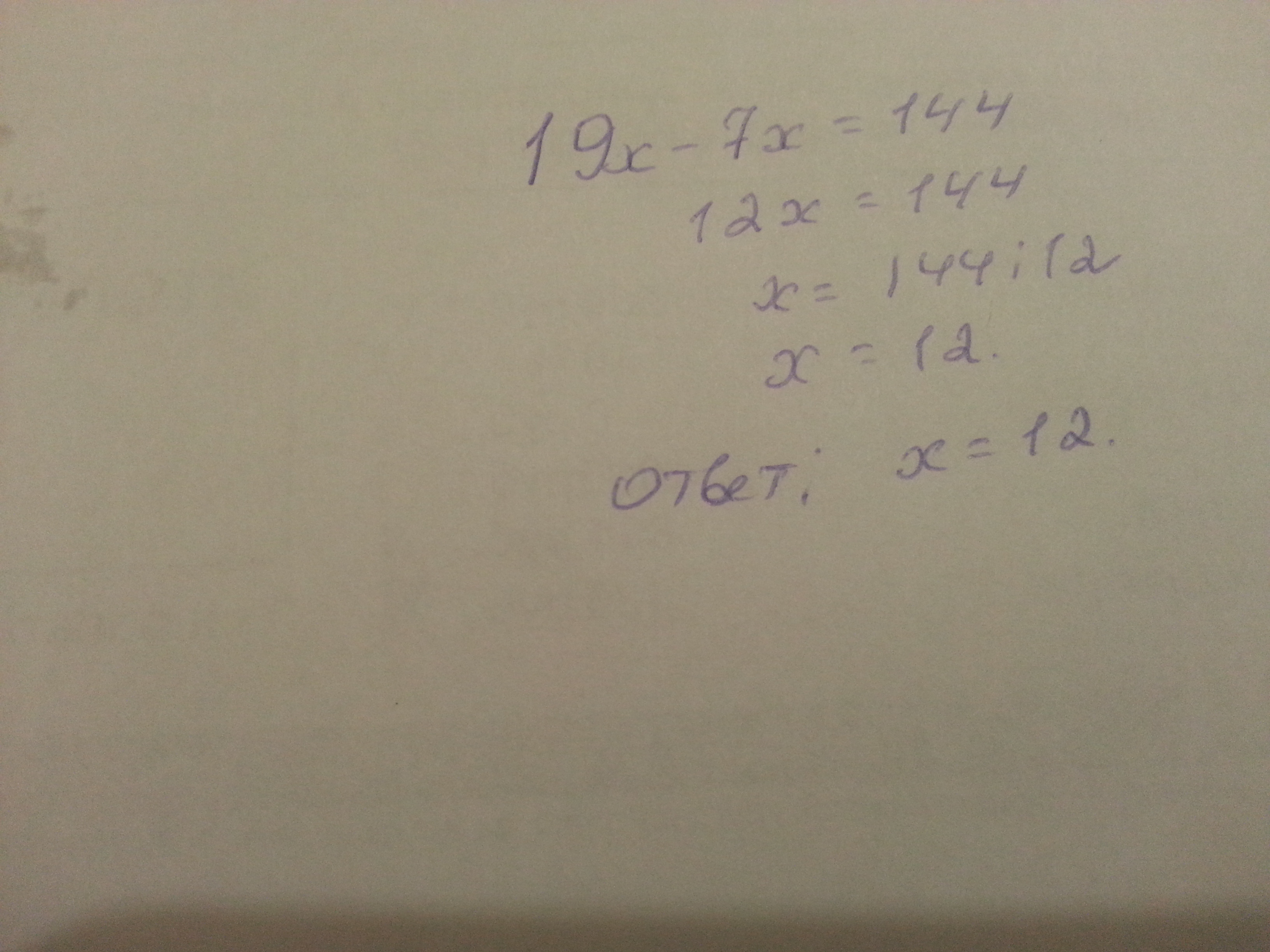 Х 7 30 9. 19х-7х 144. 19х 7х 144 решение. Решение уравнения 19x-7x 144. 19x-7x=144.