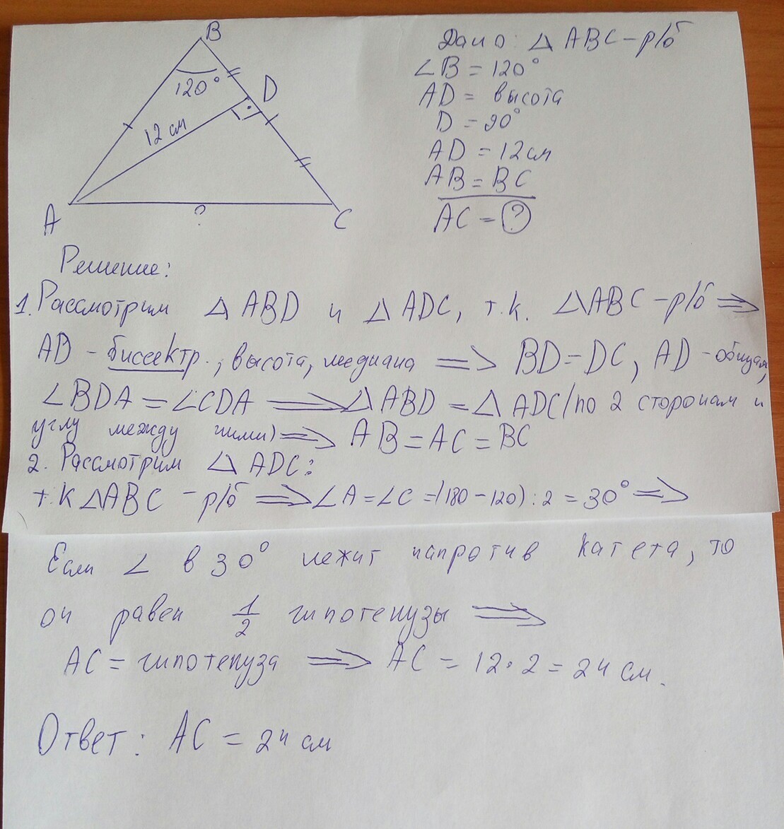 В треугольнике 112 106. В равнобедренном треугольнике ABC С основанием AC угол. Вровнобедренном треугольнике АВС угол с равен 120. В равнобедренном треугольнике ABC С основанием AC угол b равен 120. В треугольнике ABC С основанием AC угол b равен 120.