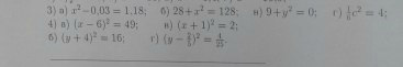 Помогите пожалуйста решить уравнения?