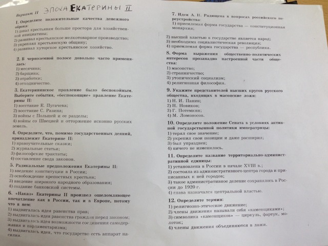 Тест по второй главе. Контрольная работа по истории России эпоха Екатерины 2 8 класс.