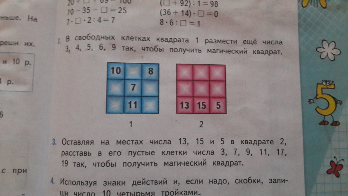 Магический квадрат математика 4 класс 2 часть