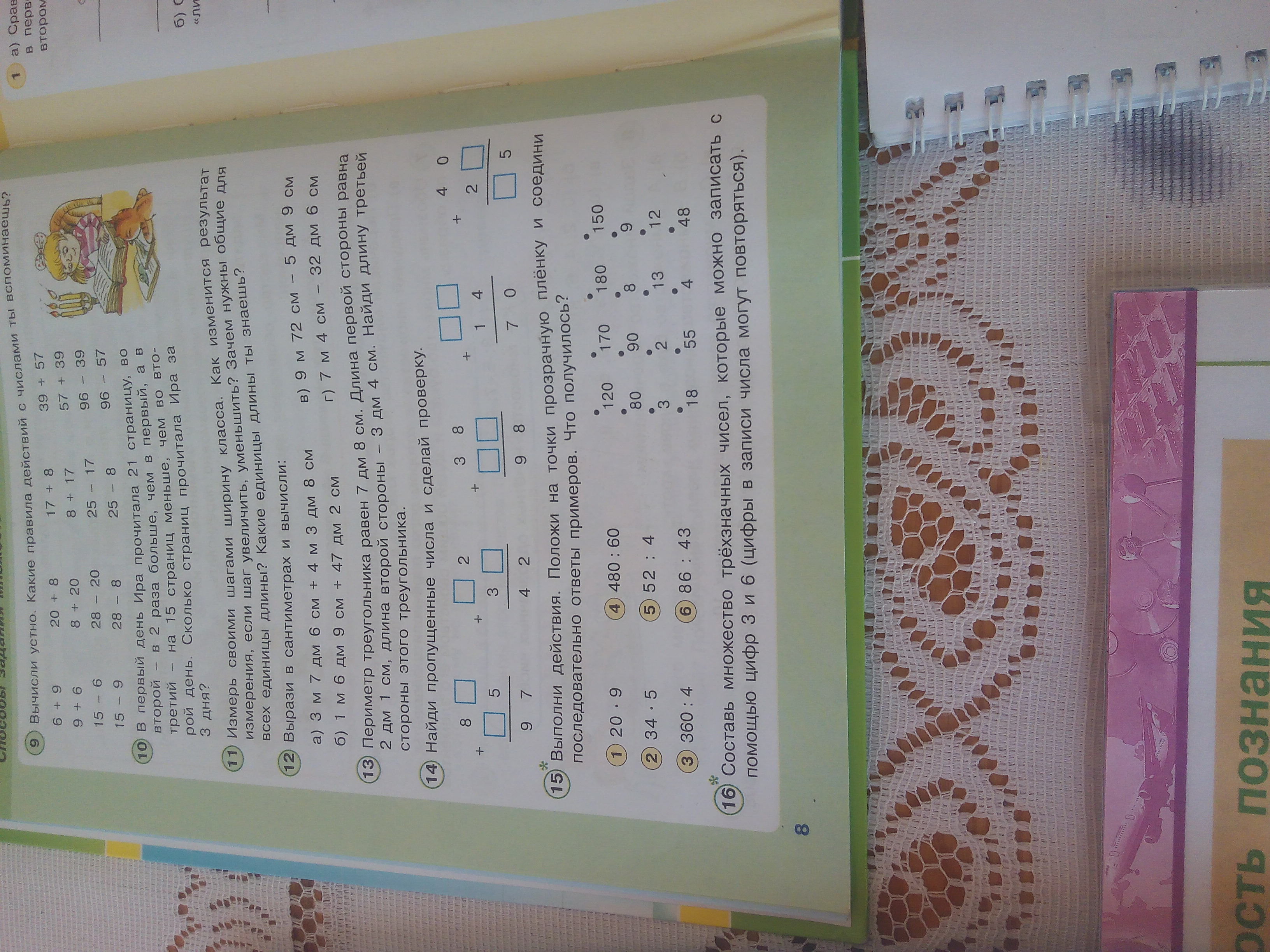 Математика 3 стр 15 номер 16
