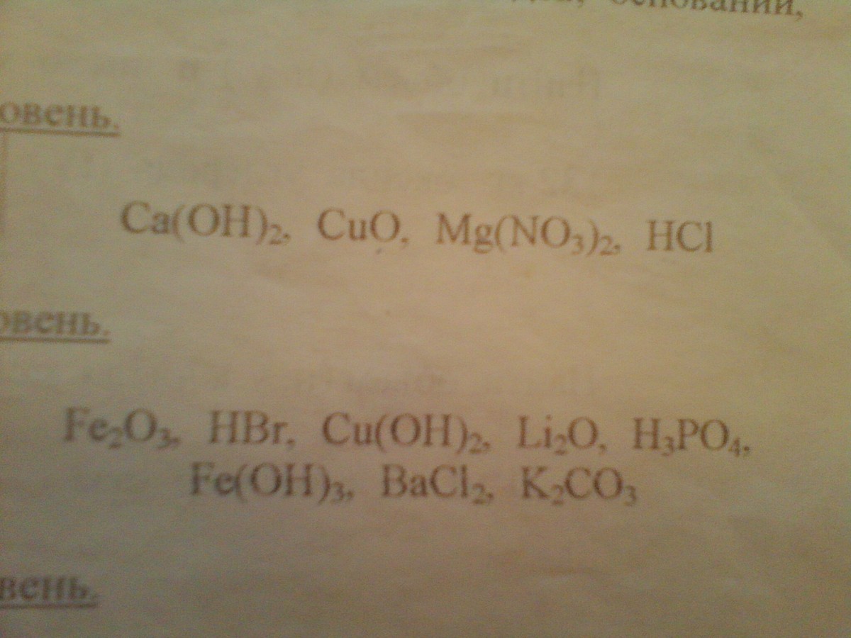 Выпишите формулы оксидов оснований кислот al2o3. Из перечня формул выпишите отдельно формулы оснований. Из перечня формул выпишите отдельно формулы. Выпишите формулы субстратов и продуктов +вода глутаминаза.