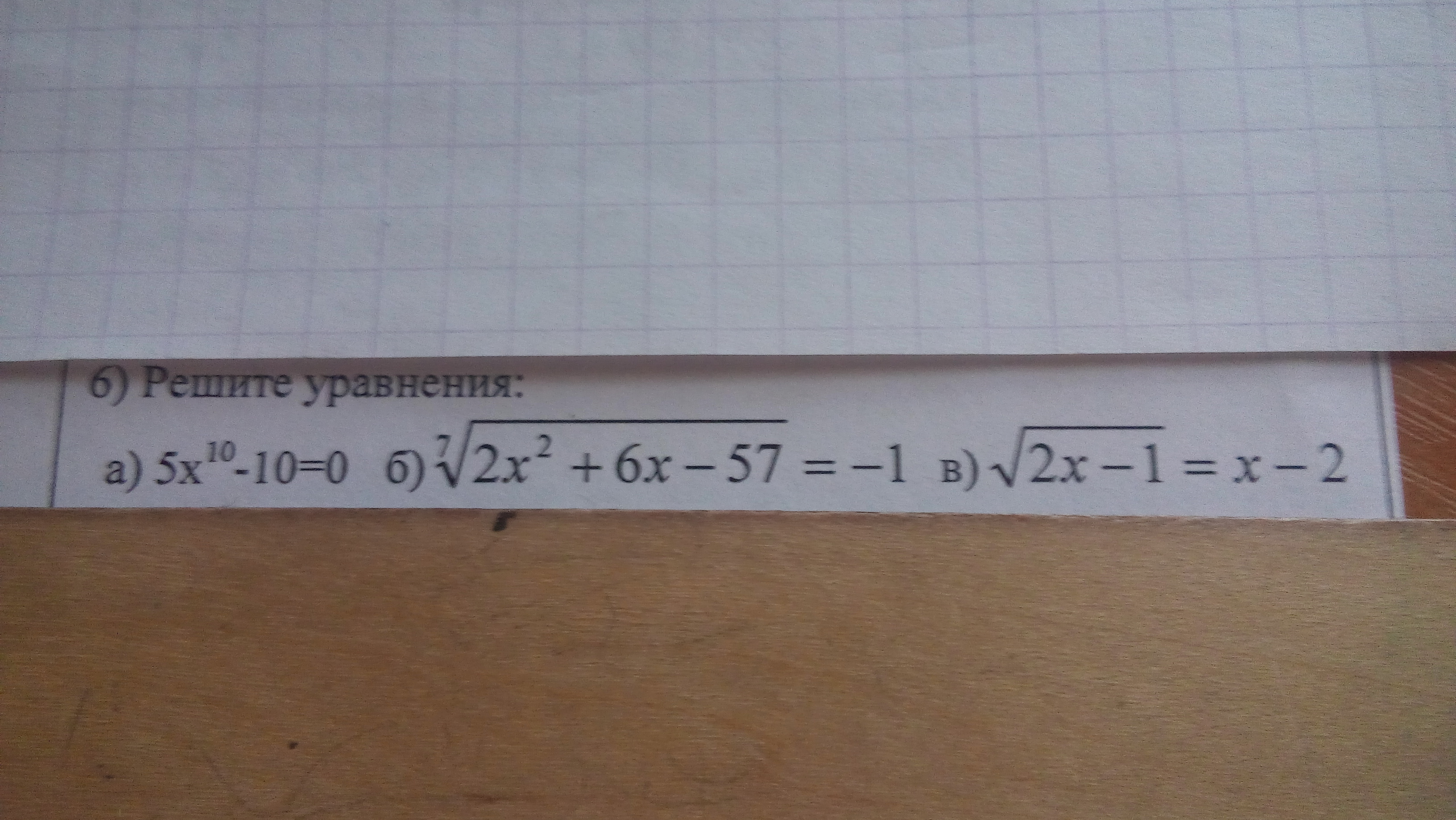 Помогите решить уравнения ?
