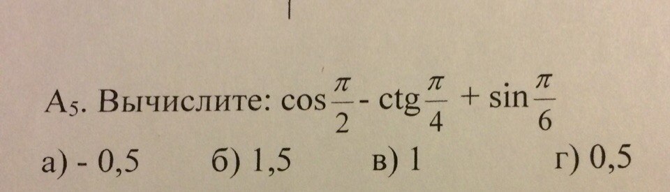 Вычислите cos π sin. Вычислите cos( - π/2). Вычислите (cos (5x + 1)) '. Вычислите: cos π+sin π. Вычислите cos5-2sin25 sin20.