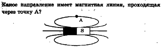 Какое направление имеет магнитная линия проходящая. Направление магнитных линий. Какое направление имеет магнитная линия проходящая через точку а. Какое направление имеют магнитные линии. Направление силовых линий магнитного поля.