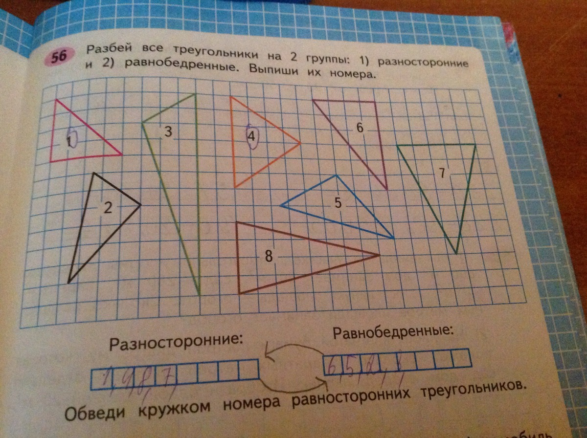 Выписывать фигуру. Рассмотри чертеж. Рассмотри чертеж на странице 33. Разбей все треугольники на группы Разносторонние и равнобедренные. Запиши номера всех треугольников.