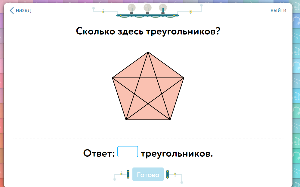 Сколько треугольника учи ру лаборатория. Сколько сдель треугольников. Сколько сдпсь треугольников. Олько сдесь треугольников. Сколькотздесь треугольников.