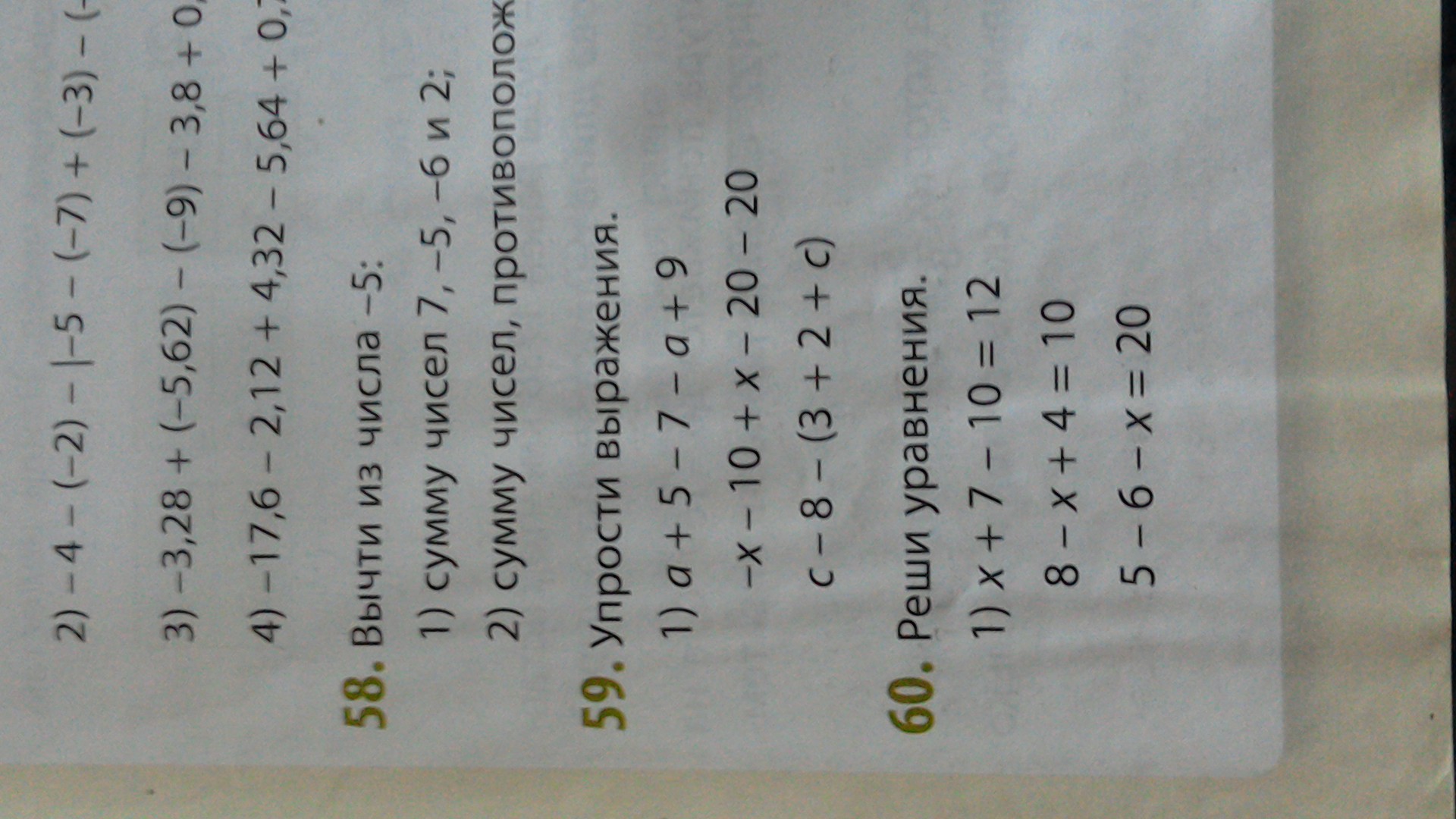 Математика 1 класс страница 59 номер 20. Номер 59. Номер 59 9 класс. Номера 59 математике. 9*9-59 Столбиком ответы.