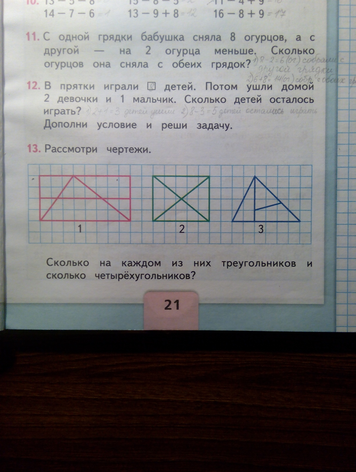 Сколько на чертеже треугольников четырехугольников 2 класс яндекс учебник
