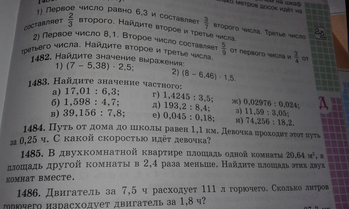 Математика 5 класс учебник номер 1483