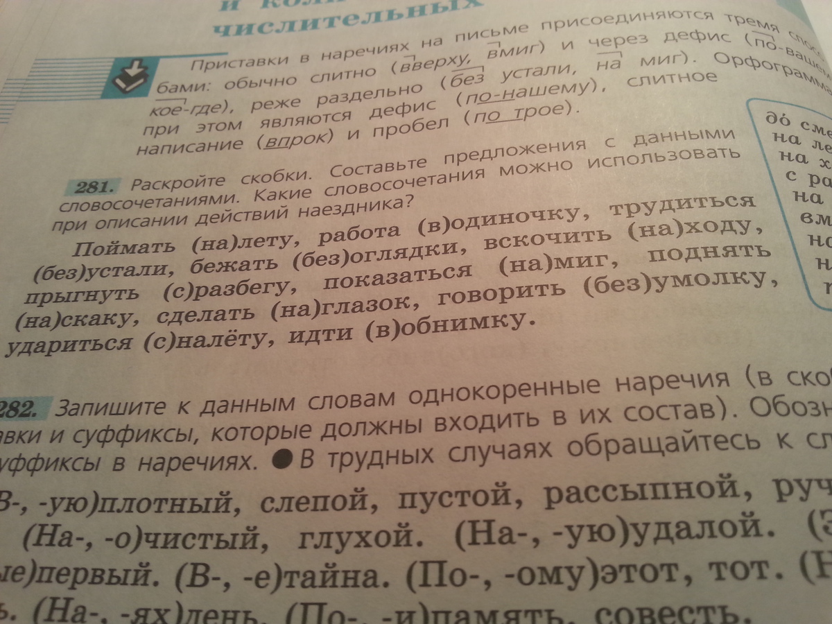Русский язык 9 класс упр 281