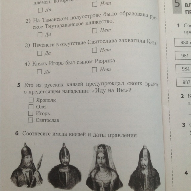 Тест первые русские князья. Тест по князьям руси 6 класс