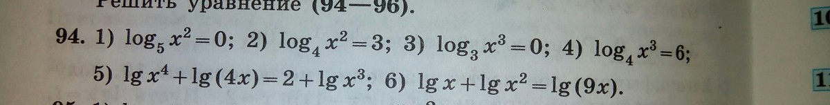 Решите уравнения с логарифмами?