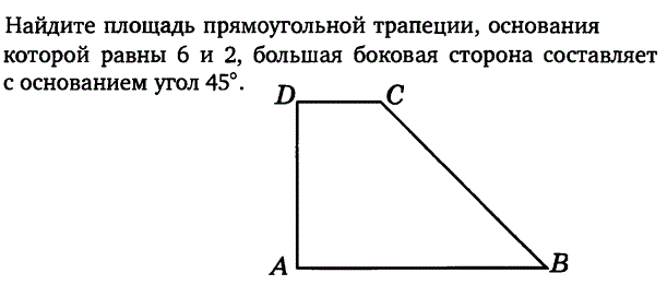 Площадь прямоугольной трапеции. Основание прямоугольной трапеции равны. Площадь прямоугольной трапеции равна. Площадь прямоугольной трапеции трапеции.