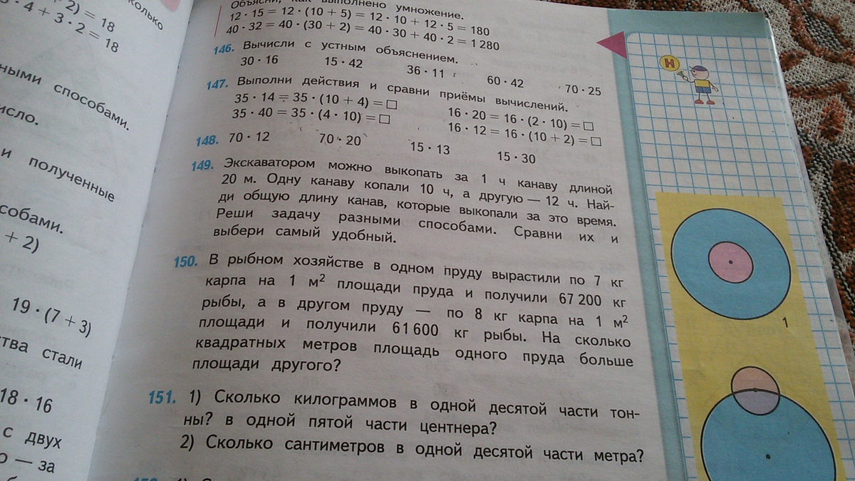 Математика четвертый класс страница 43 номер 149