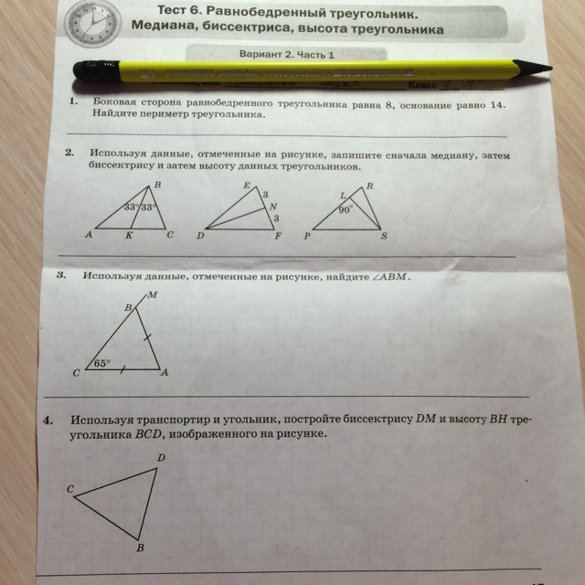 Найди и запиши номера равнобедренных треугольников. Тест по геометрии. Построение равнобедренного треугольника. Виды треугольников проверочная работа. Треугольники тест.