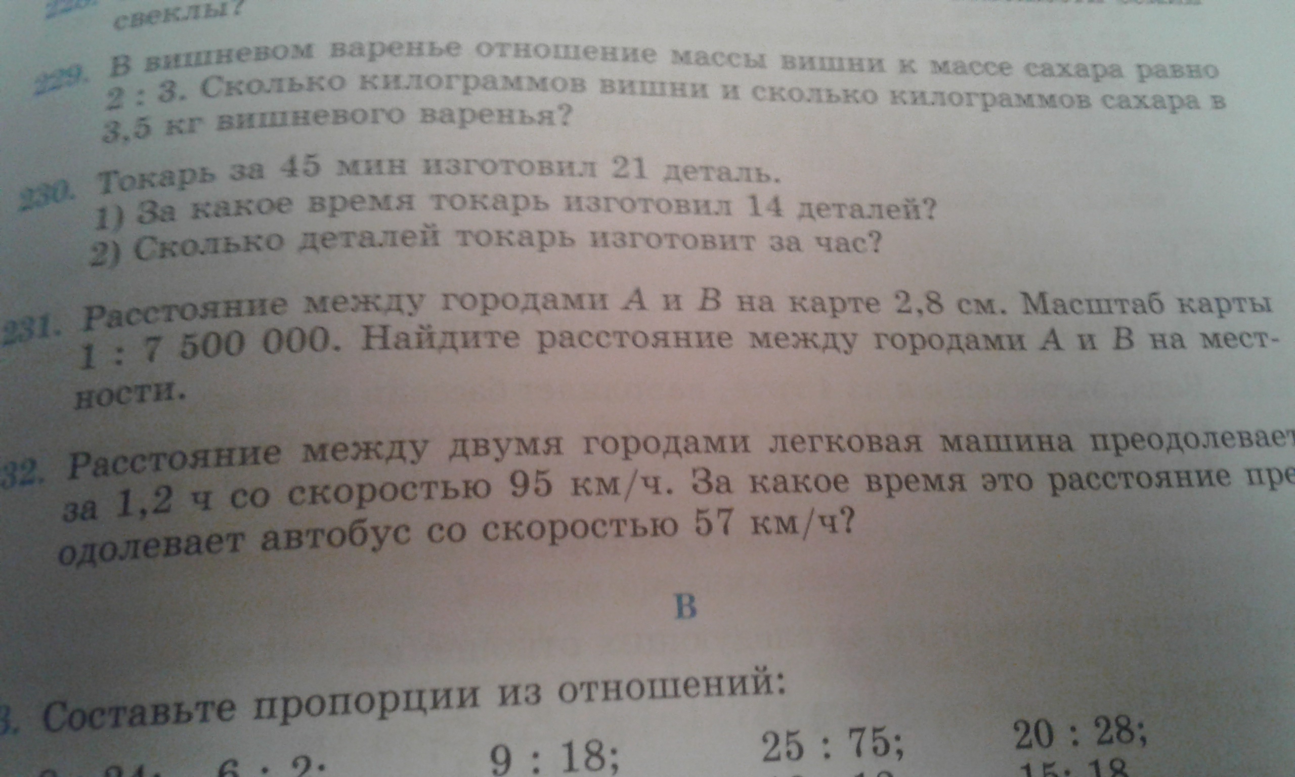 Математика 5 класс страница 232 номер 915.
