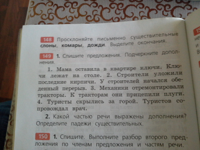 Русский язык 3 стр 85 148