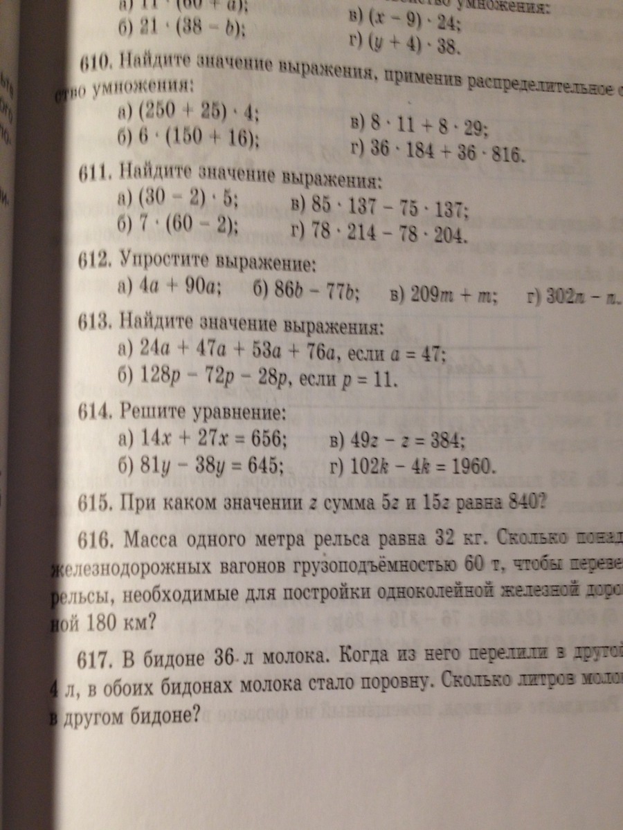 Математика 5 класс учебник номер 615