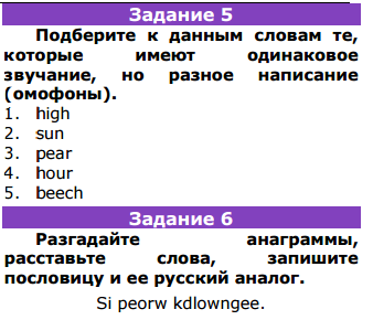 Слова звучащие одинаково на всех языках. Слова которые имеют одинаковые звучания но разные написания. Слова которые на русском и английском звучат одинаково. Слова с одинаковым звучанием но разным написанием английский язык. Подбери и запиши пару к Омофонам.