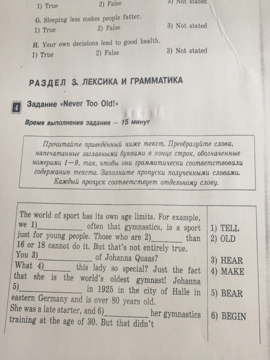 Text true false not stated. Задания на true false not stated. ОГЭ английский true false not stated. Задание на чтение true false not stated. Английский текст с заданием true false not stated.