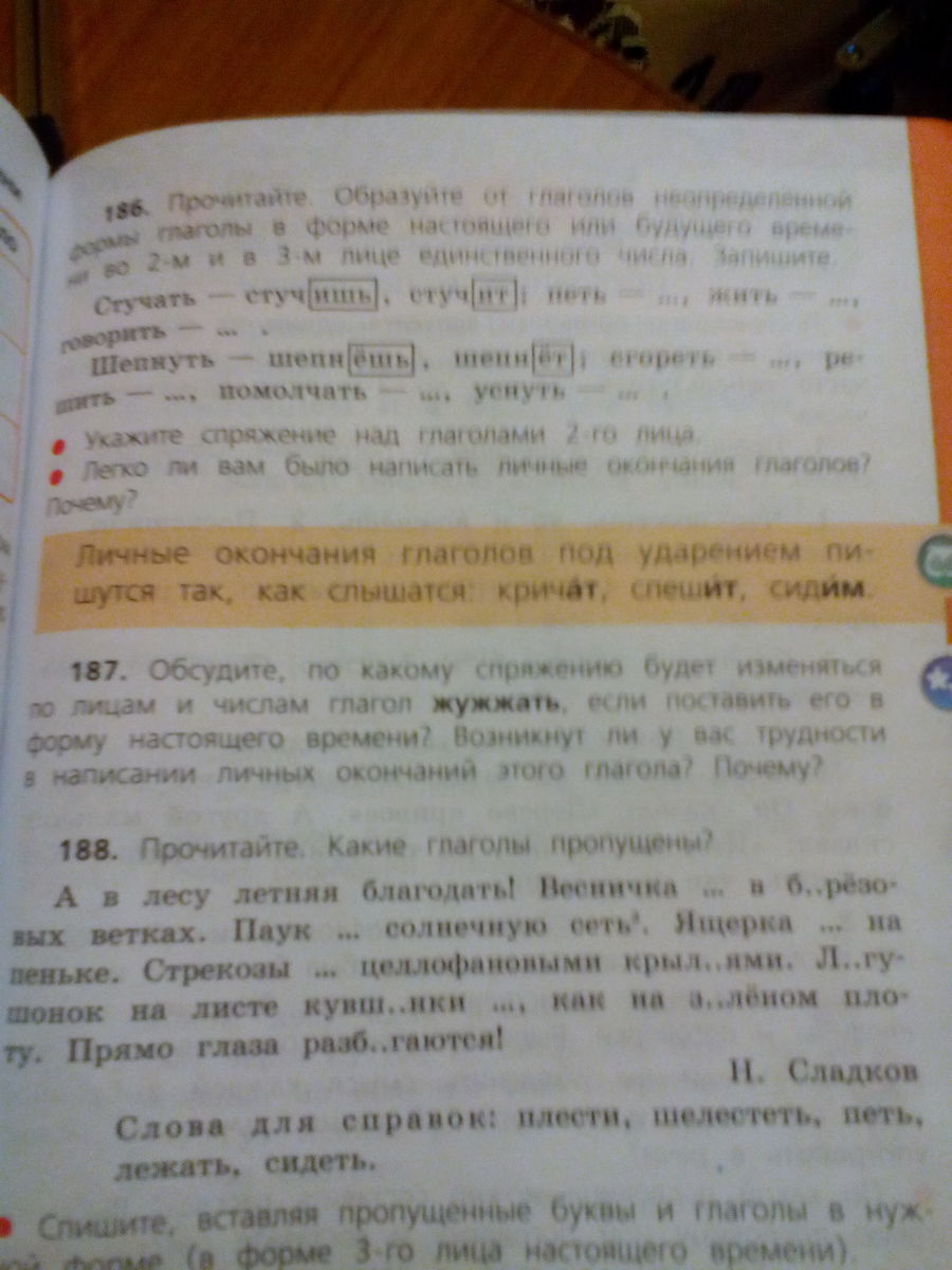 Русский язык 4 класс упр 188 ответ. Русский язык 4 класс упр 188. Пословицы упр 188 ответы.