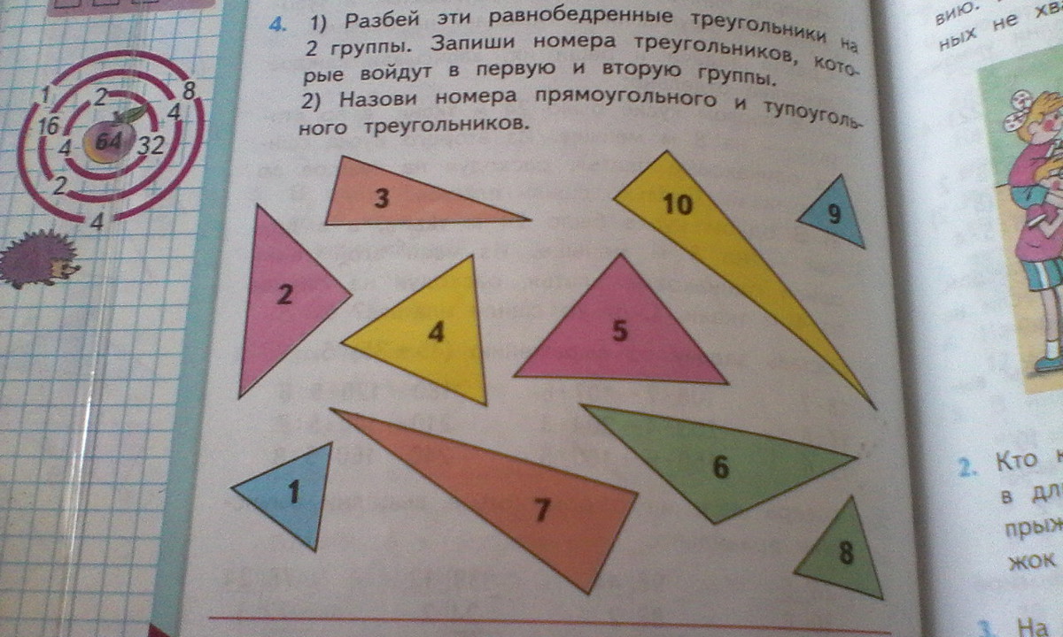 Найди и запиши номера равнобедренных треугольников. Раздели треугольники на группы. Разбей эти равнобедренные треугольники на две группы.. Разбей эти равнобедренные треугольники на 2 группы. Разбей равнобедренные треугольники на 2 группы.