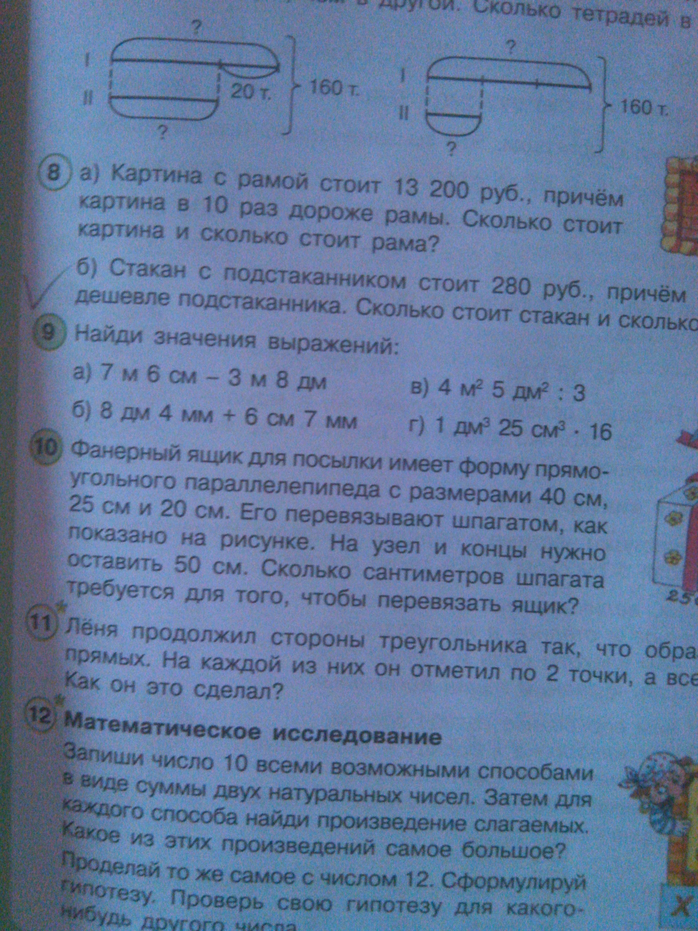 Математика учебник страница 42 номер 142