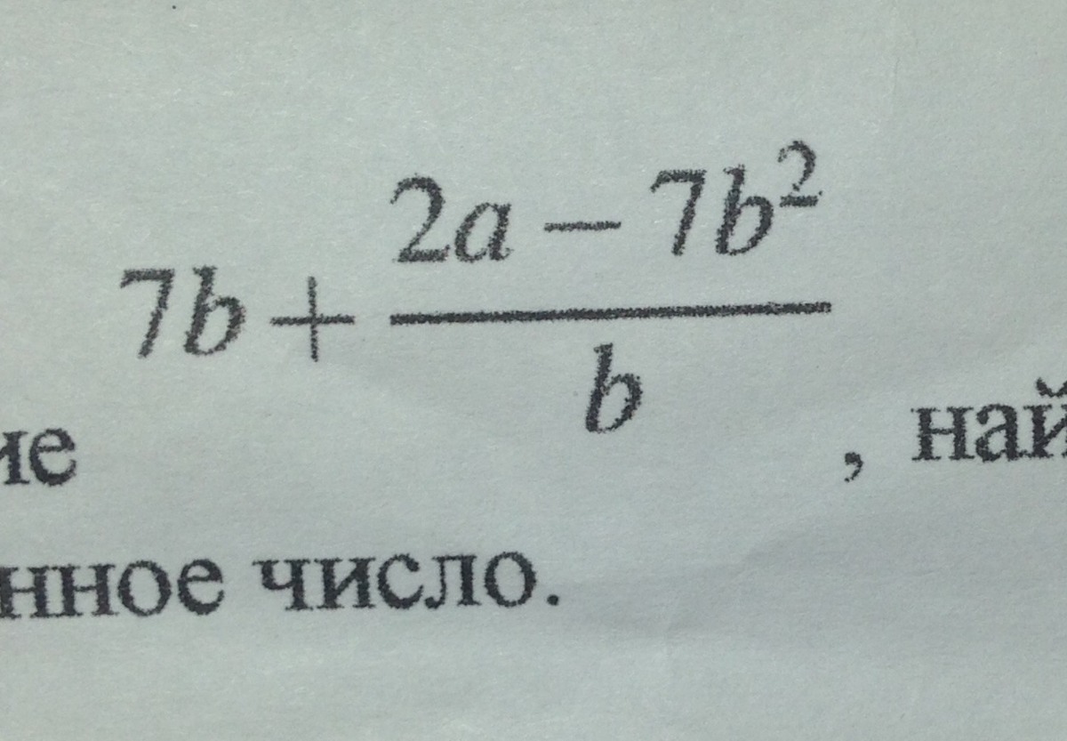2.9 b. Найдите значение выражения при. 7b+2a-7b2/b при а 9 b 12. 7b+2a-7b/b  при a = 9, b=12.. Упростить выражение a×9b.