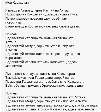 Казахские песни текст. Текс песни на казахском языке.
