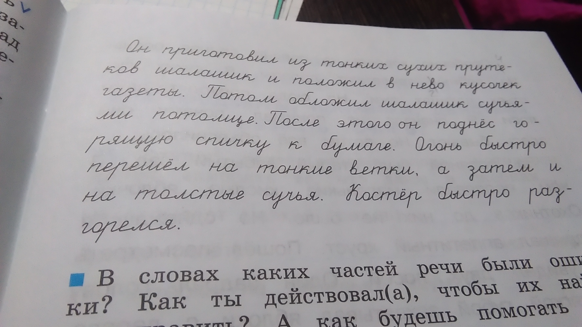 Прочитай текст найди три одушевленных и три. Русский язык 4 класс найти орфографические ошибки.
