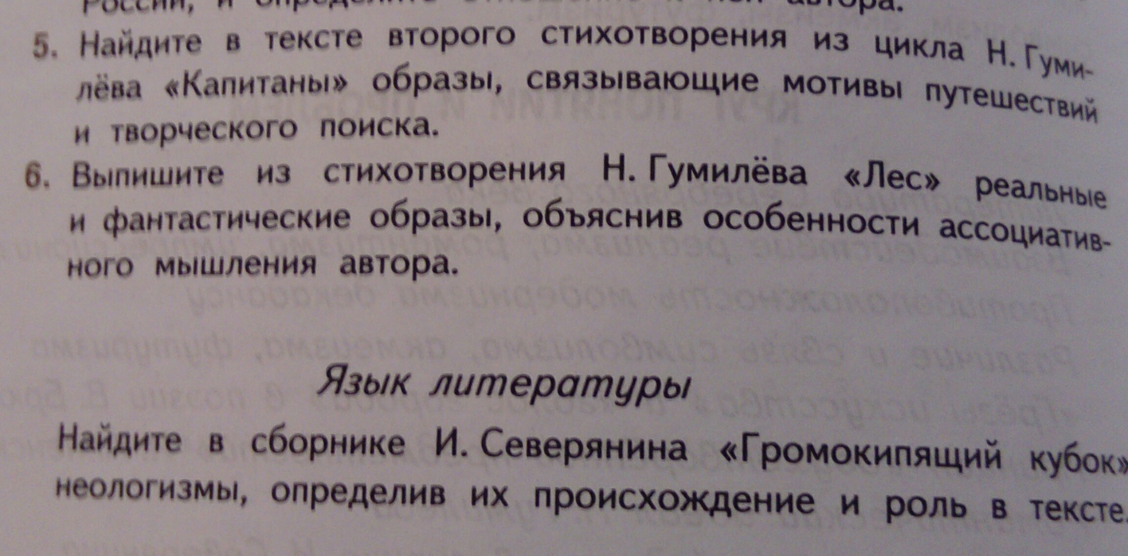 Стихи н разговорова. Выпишите из стихотворения н Гумилева лес. Даны 8 строк из стихотворения Николая Гумилёва «лес»:.