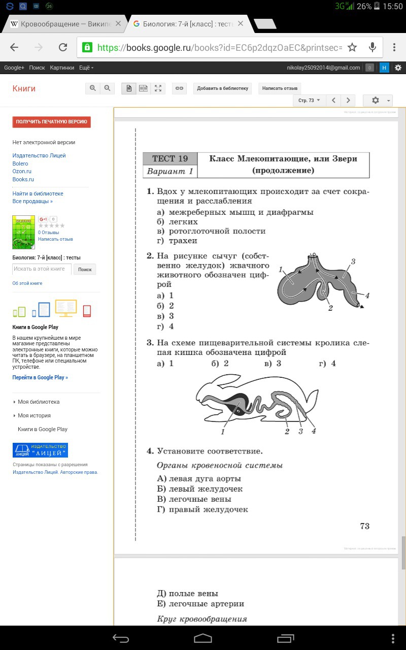 Тест по биологии млекопитающие 8 класс ответы