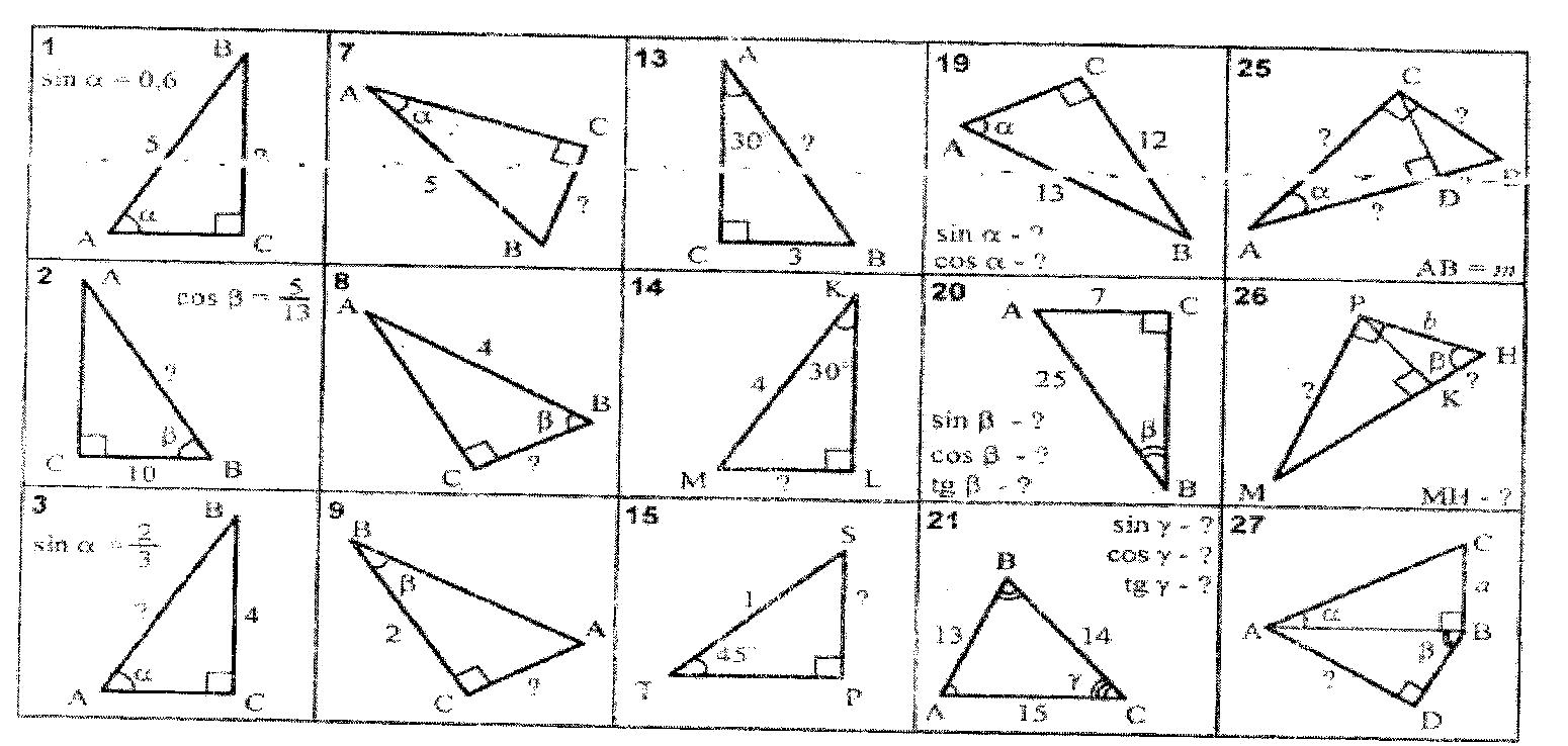 Задачи на готовых чертежах треугольники. Прямоугольный треугольник задачи на готовых чертежах 7 класс. Прямоугольные треугольники задачи на готовых чертежах. Задачи на прямоугольный треугольник 7 класс по готовым чертежам. Задачи на прямоугольный треугольник 7 класс.