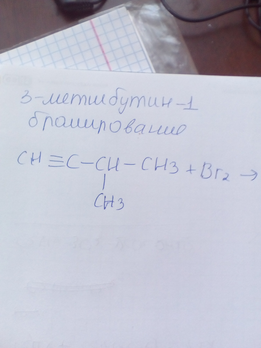 3 метилбутин 1 реакция. 3 Метилбутин 1. Бромирование 3 метилбутена 1. 3-Метилбутен-1 бромирование. Реакция гидратации 3 метилбутина 1.