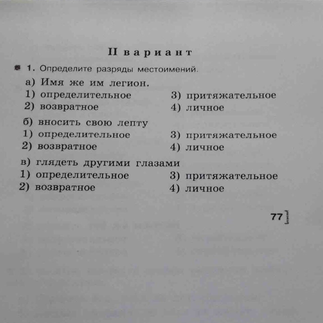 Тест по русскому разряды местоимений 6 класс. Разряды местоимений картинки.