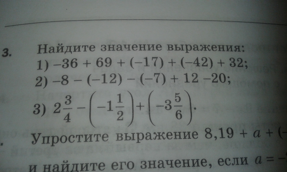 Вычислить значение выражения 5 32. -36+69+(-17)+(-42)+32. 1. Найдите значение выражения. - 36+69+(-17)+(-42)+(-42)+32. Найдите значение выражения -12-(-20).