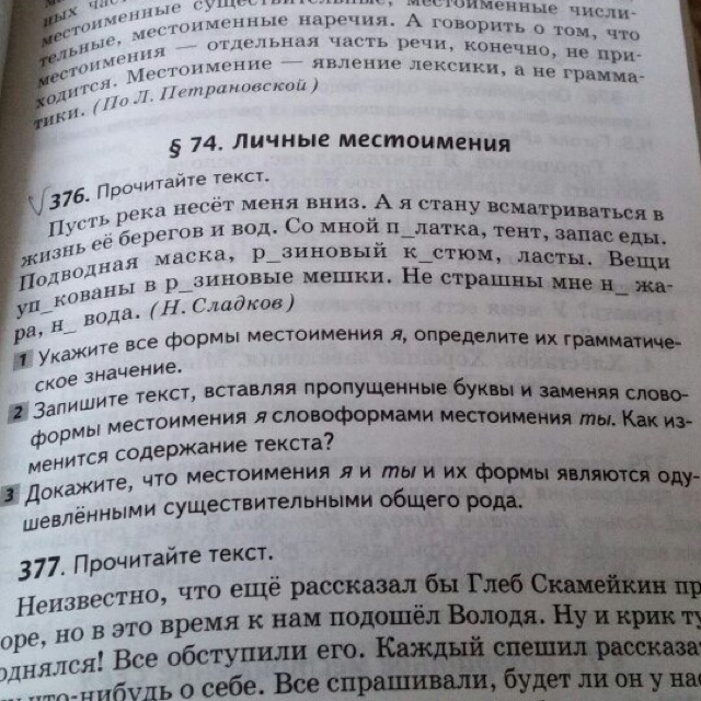Русский язык 6 класс учебник упражнение 556. Содержание слово.
