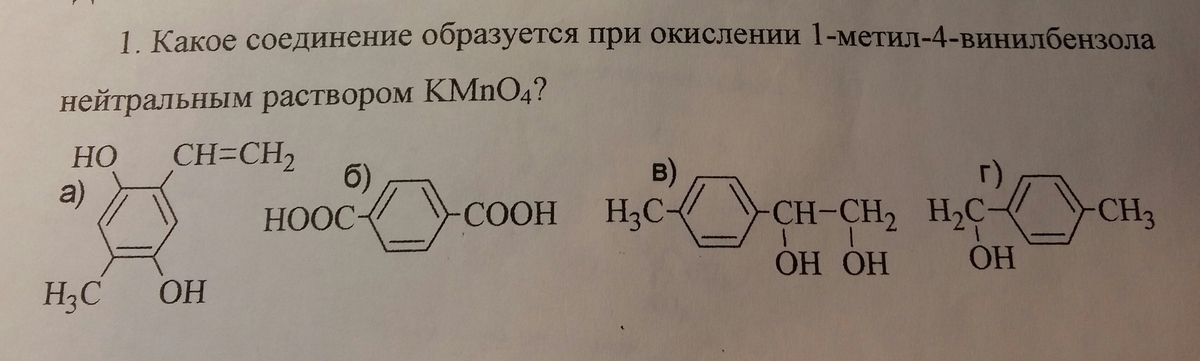 Какие соединения образуются при окислении. Какое соединение образуется при окислении. Окисление винилбензола. 1-Метил-4-этилбензол окисление. Винилбензол kmno4.
