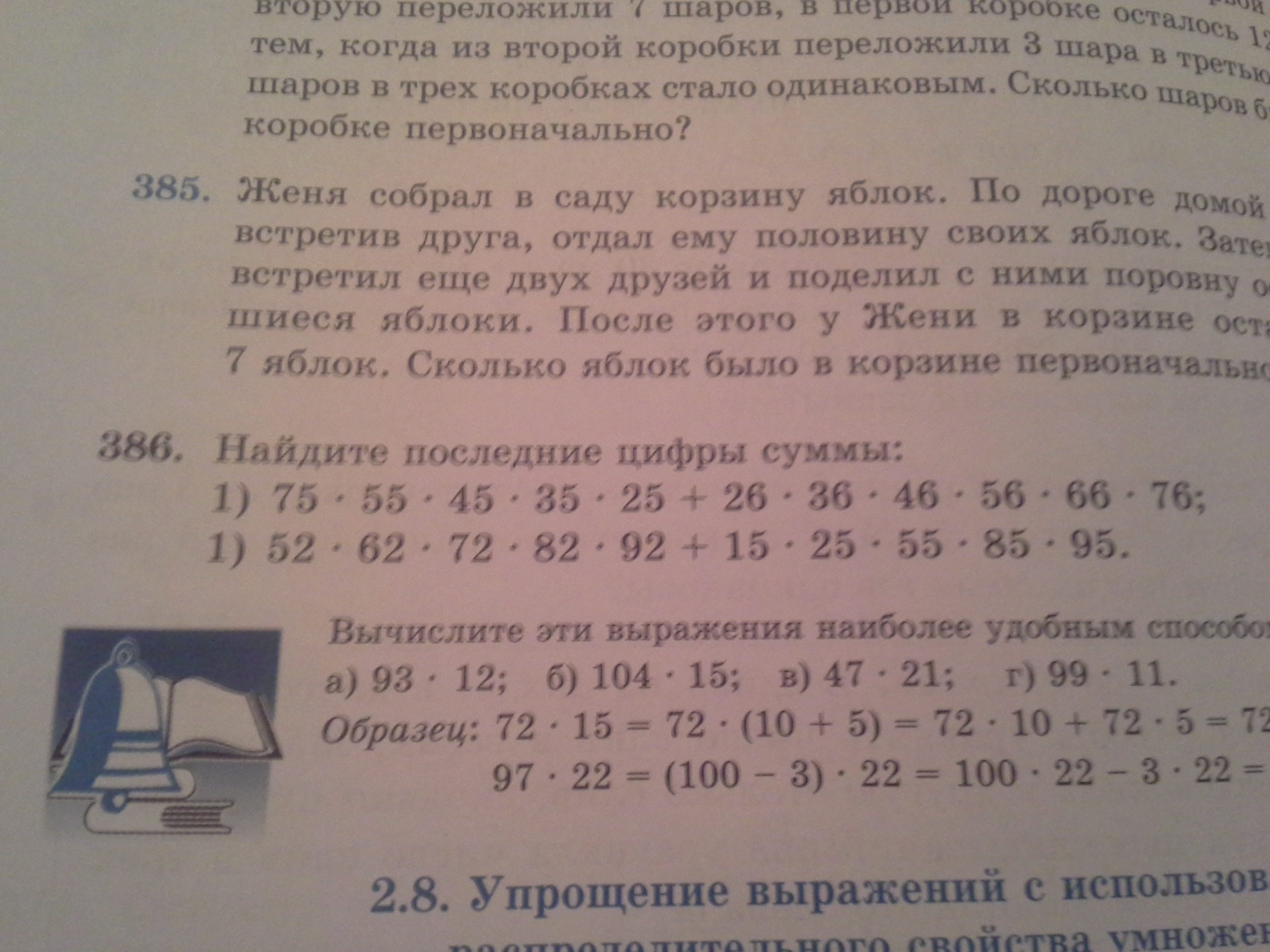 Математика страница 92 номер 386
