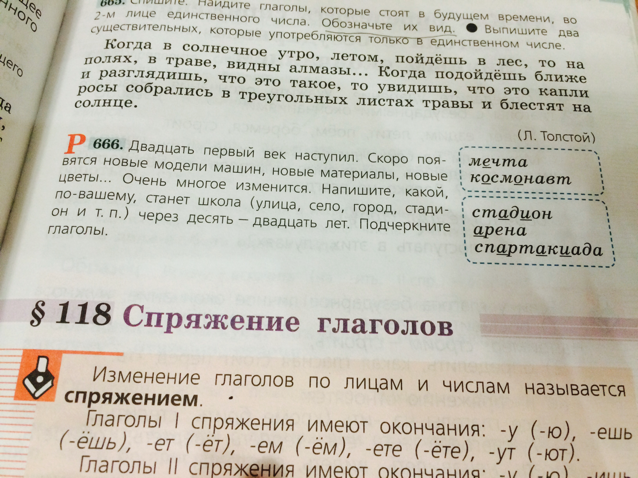 Русский язык 6 класс упражнение 666