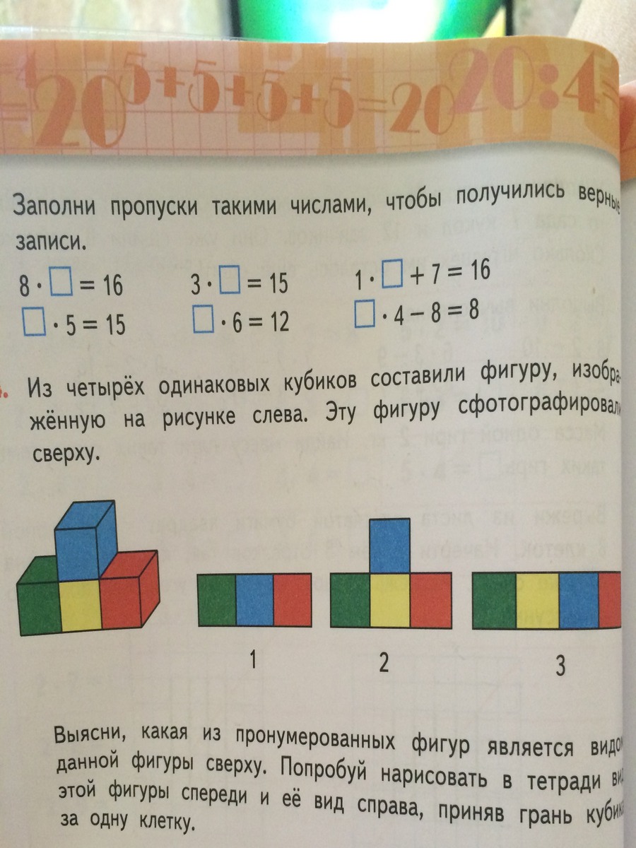 Из 4 одинаковых кубиков. Фигуры из одинаковых кубиков. Из четырех одинаковых кубиков составили фигуру. Фигуры составленные из одинаковых кубиков.