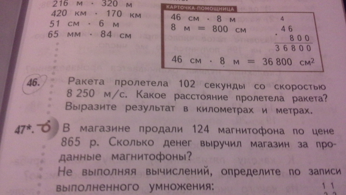 Математика 4 класс с 46 номер 170