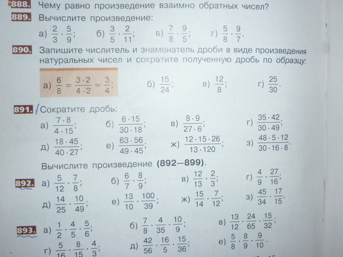 Вычисли произведение 9 и 8. Вычислить произведение. Вычислите произведения 892-899. Математика 5 класс номер 899. Найти 5 примеров на вычисление произведения.