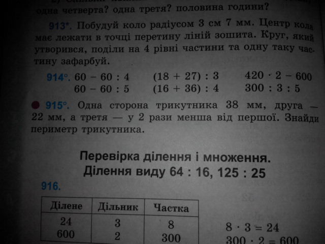 Математика 5 класс номер 915 страница 232. Матем номер 915. Номер 4 стр 24 математика 3.