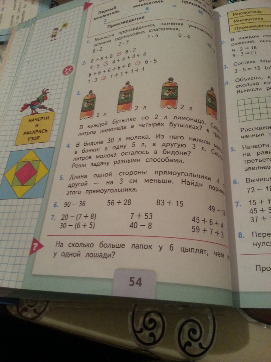 Математика второй класс страница 54 номер четыре