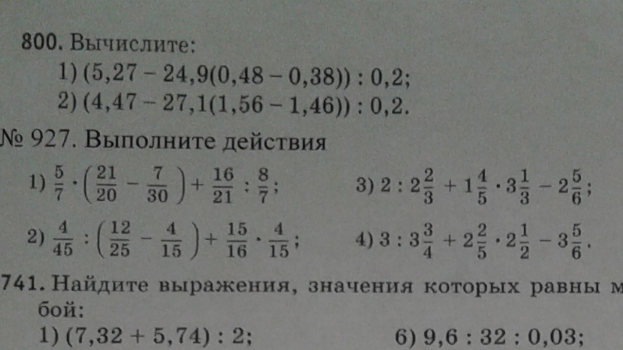 Математика 5 класс номер 927. Математика номер 927 математика номер 927. Математика 5 класс учебник номер 927